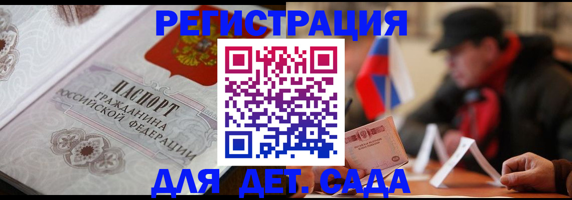 прописка штамп в Видном