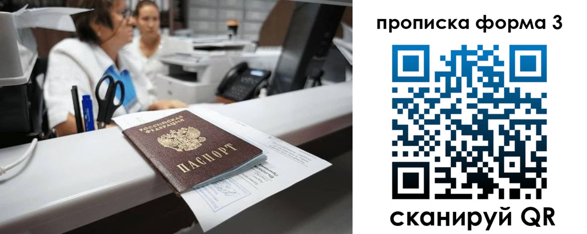 прописка паспорт в Видном