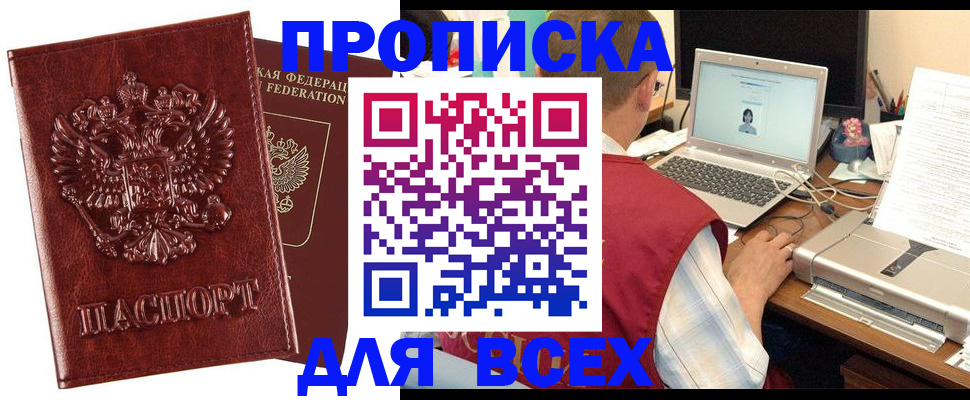 прописка законно в Видном