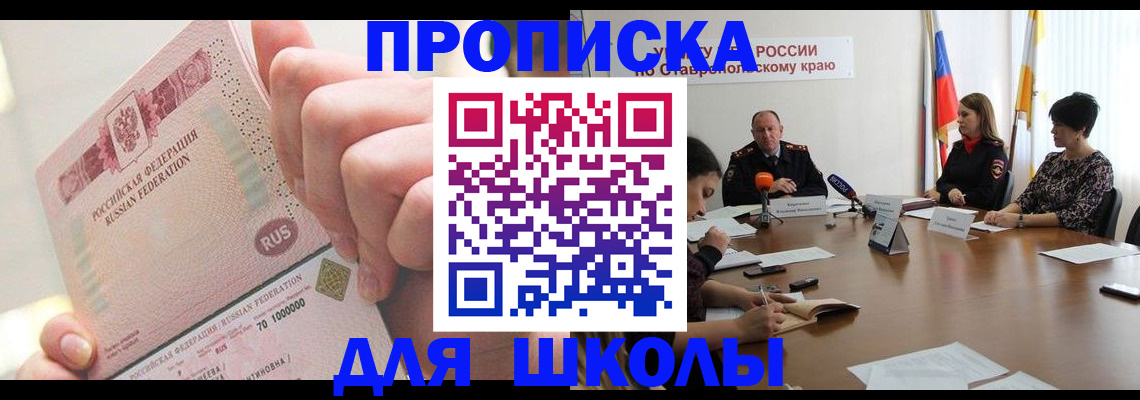 прописка от собственника в Видном