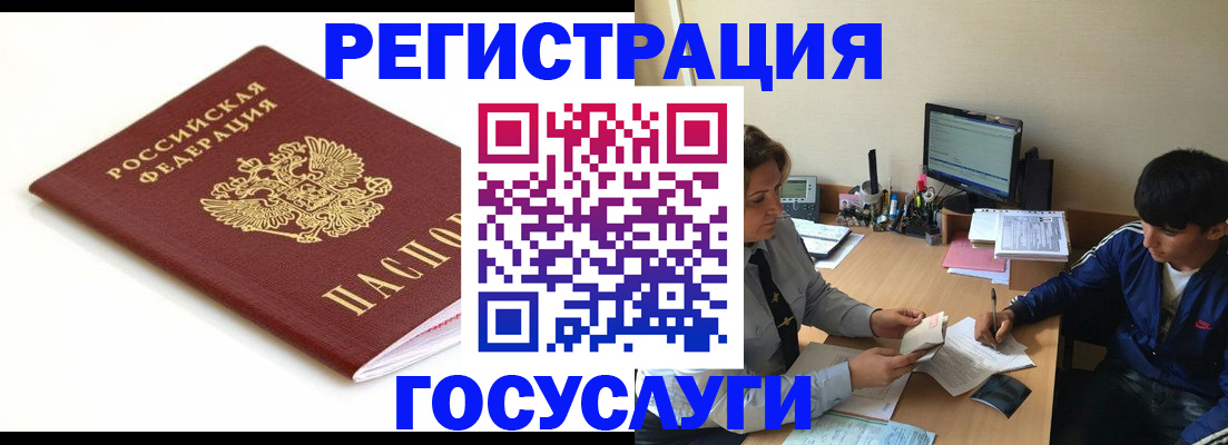 прописка 2025 в Видном