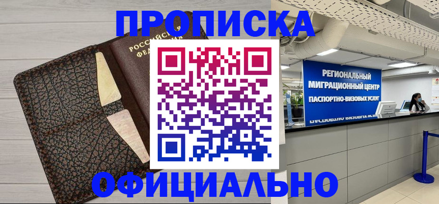 прописка для военкомата в Видном