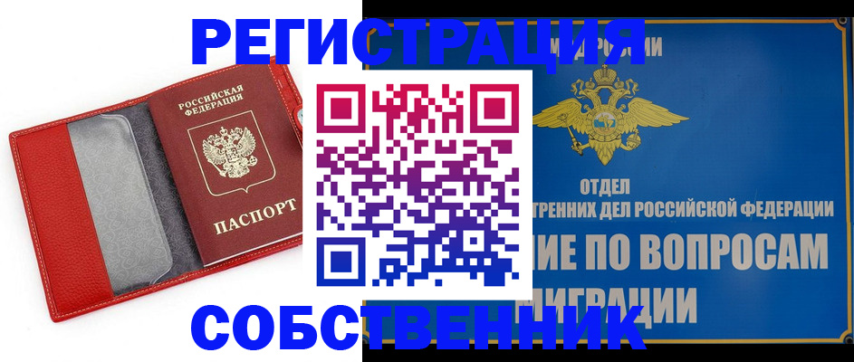 купить прописку в Видном