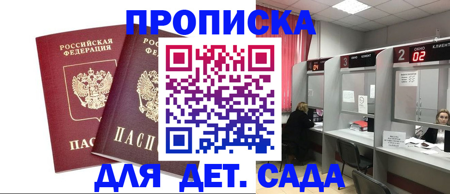 временная регистрация купить в Видном