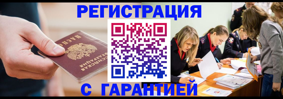 прописка паспорт в Видном